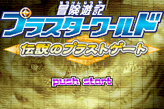 Bouken Yuuki Pluster World: Densetsu no Plust Gate title screen for GameBoy Advance
